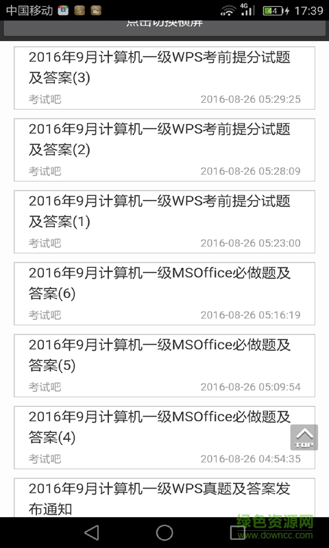 计算机一级考试图3