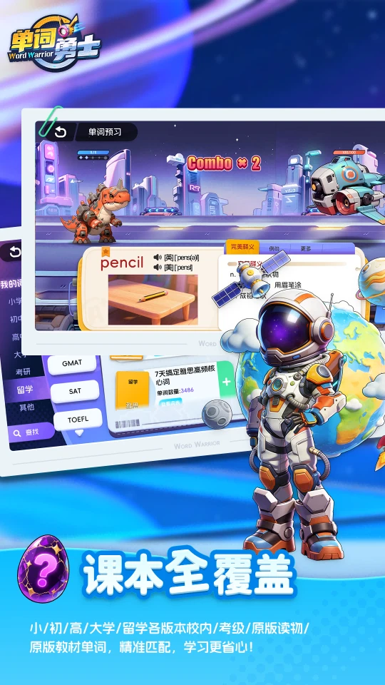 单词勇士图1