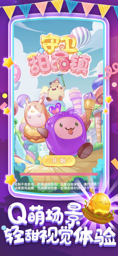 守卫甜品镇苹果版图1