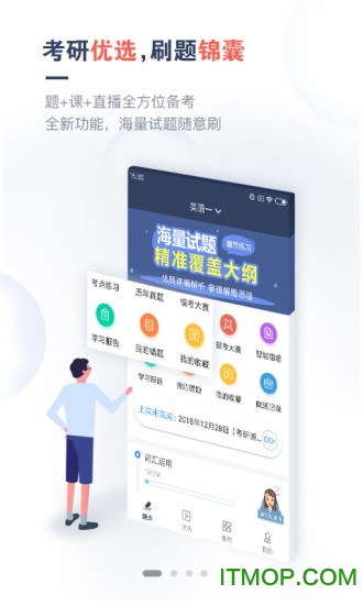 考研题库通图4