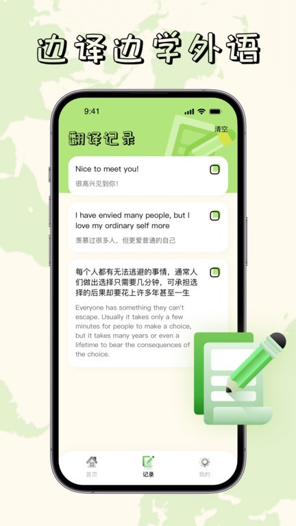 越语翻译全能王图1