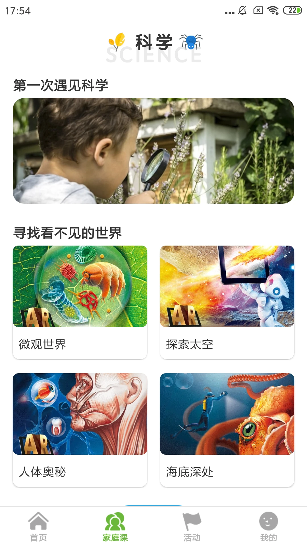 第一次遇见科学图2