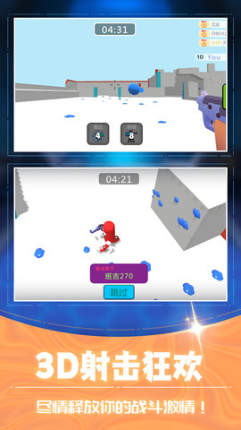 3D射击大乱斗 3D射击大乱斗