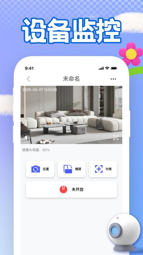 手机远程看家监控图1