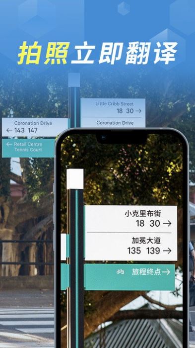 拍照立即翻译(语言翻译工具)v2.0.3 安卓版图1