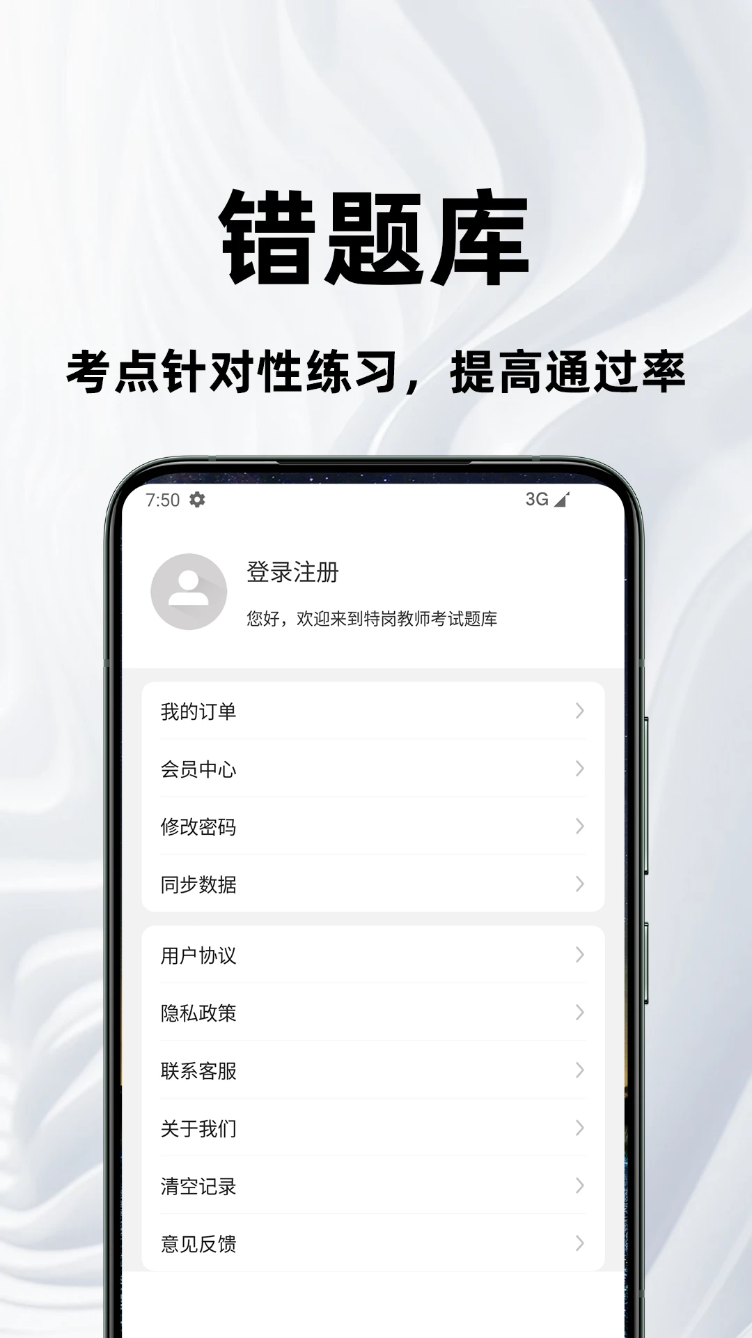 特岗教师百分题库