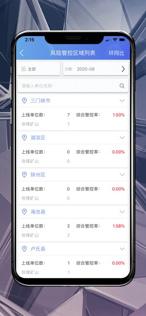 微安全单位苹果版图2