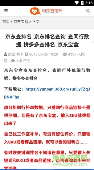 白骨精学院
