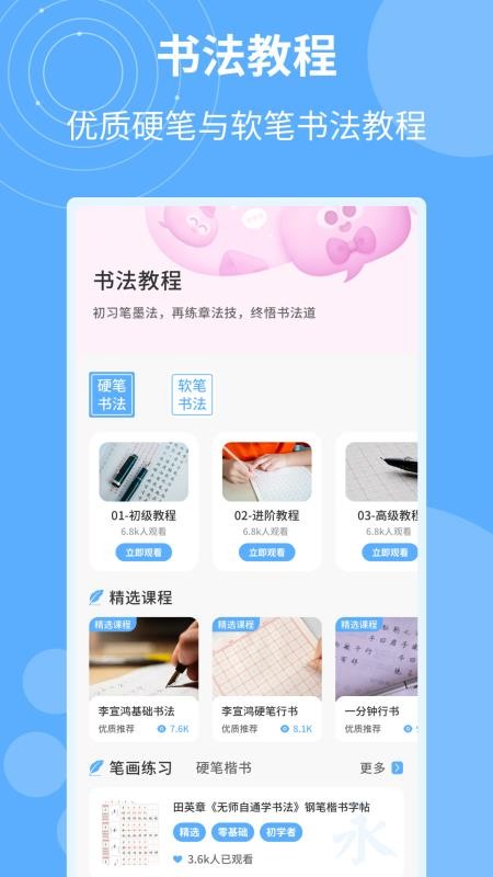 书法字典汇集图2