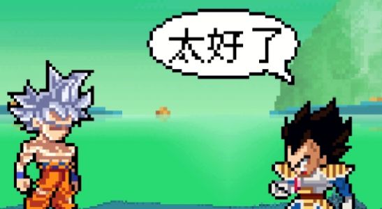 龙珠Z-传说 2
