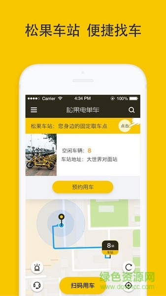 松果电单车ios版图3