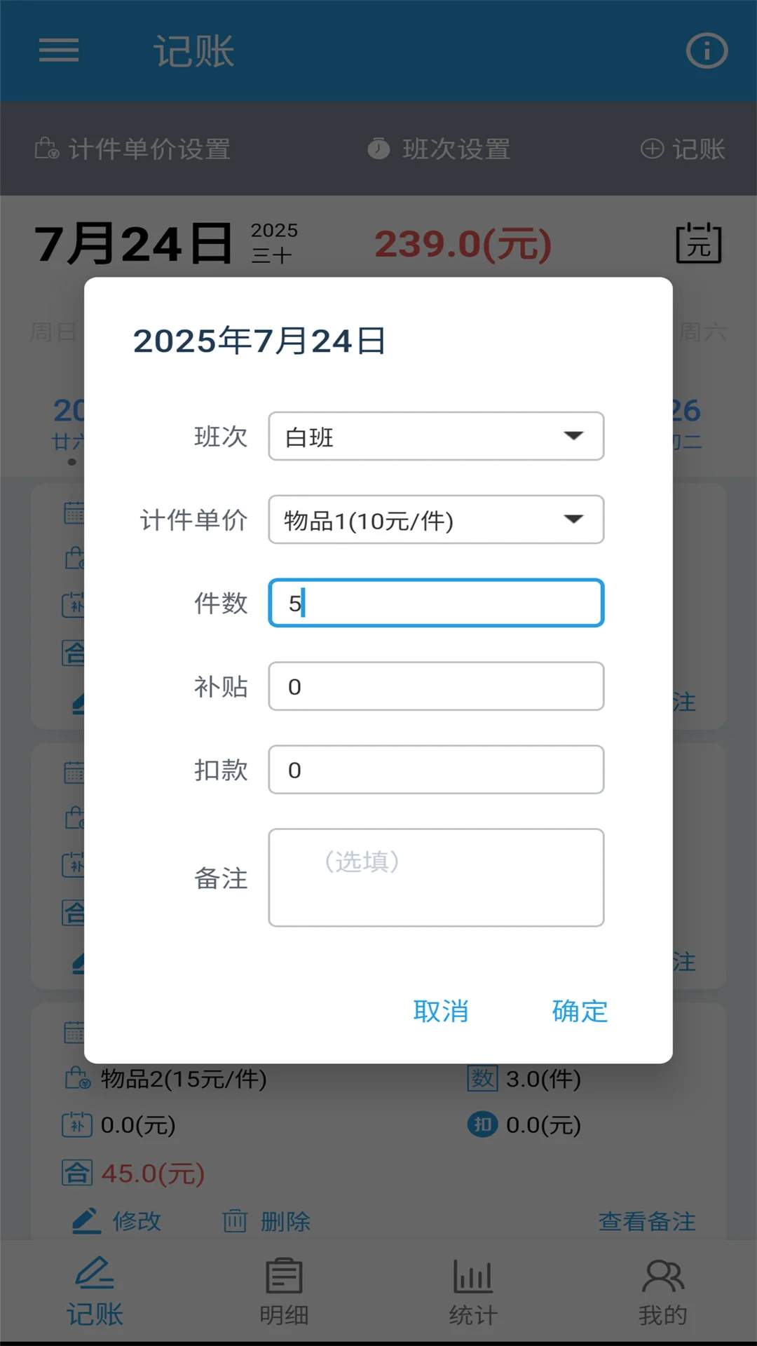 计件工资助手图3