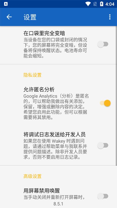 Wakey屏幕常亮 v11.5.0 安卓版图4