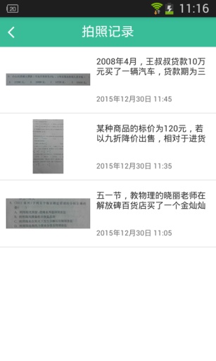 小酷搜题图4
