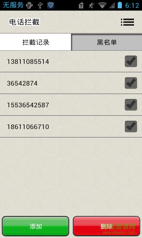 电话拦截图3