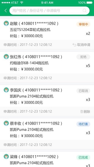 上海农机补贴图4