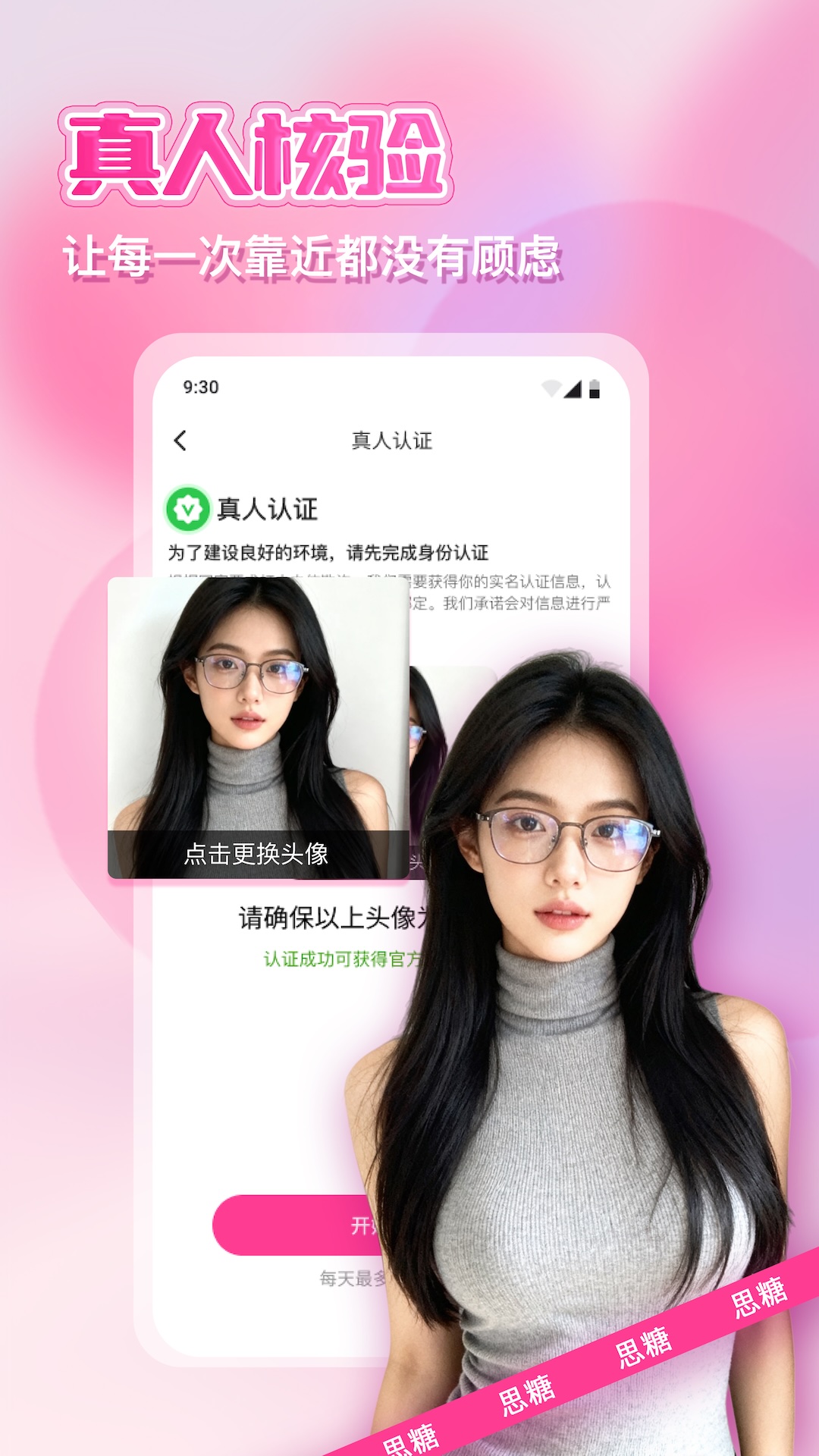 思糖图1