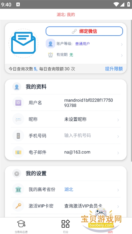 优选高考志愿图11
