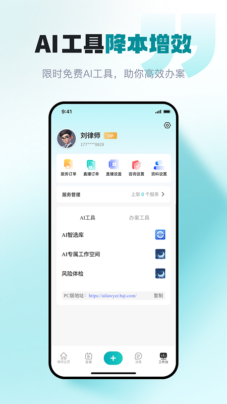 包晴天律师端图2