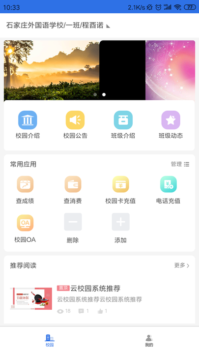 鑫考智慧校园家长端图3