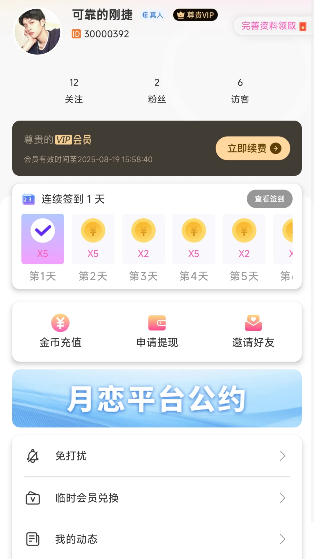 月恋图4