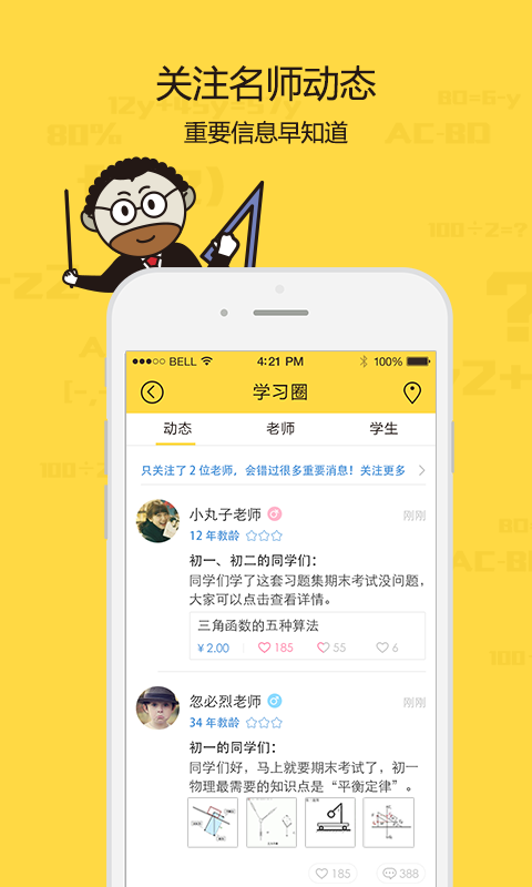 梦航学习宝图1
