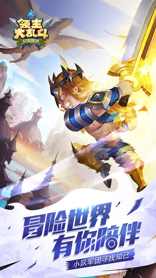 领主大乱斗2图3
