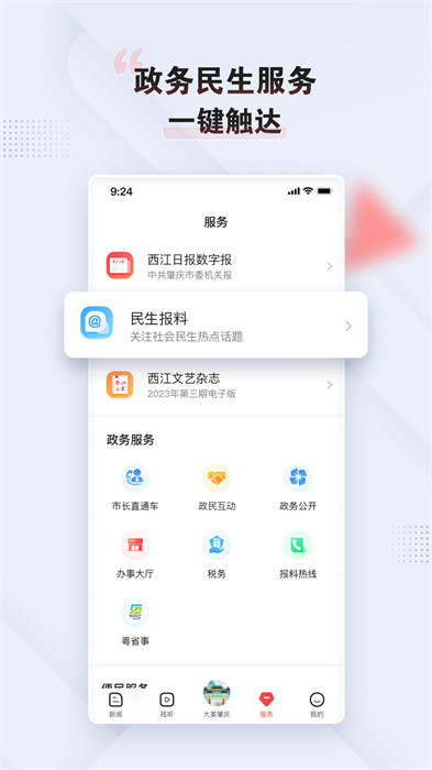 肇庆+图2