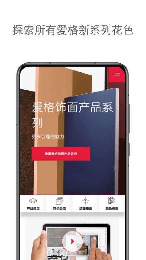 爱格饰面产品系列官网版