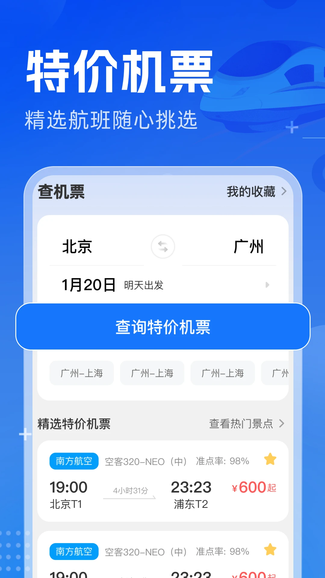 铁路火车票高铁智查图2