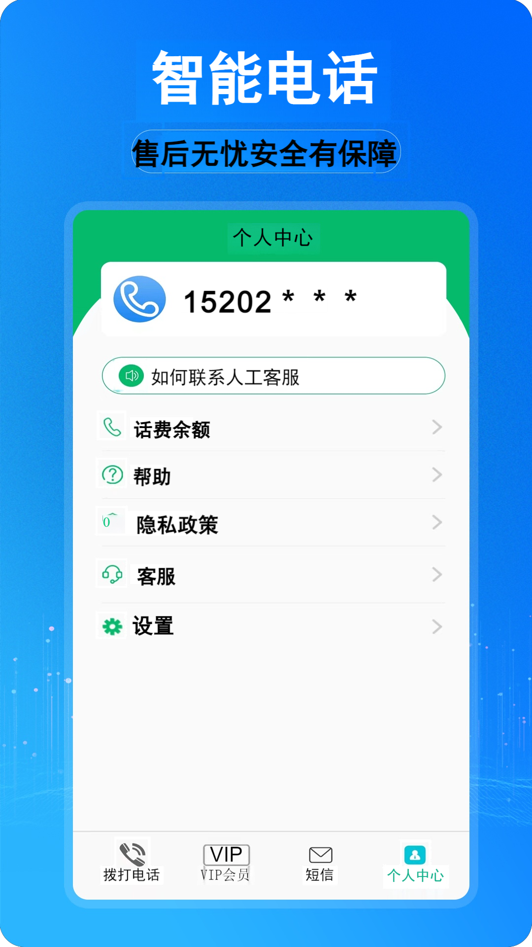 藏号网络电话图4