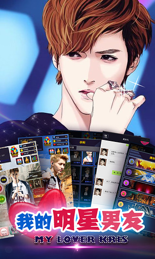 我的明星男友图1