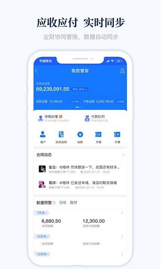 账款管家图1