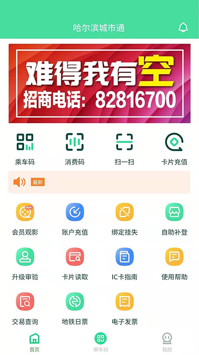 哈尔滨城市通(哈尔滨生活服务软件) v2.6.0 安卓手机版图1