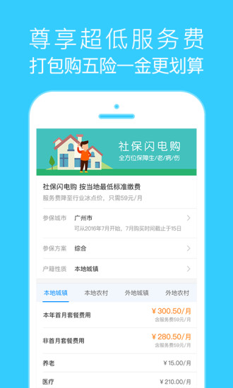 我的社保图1