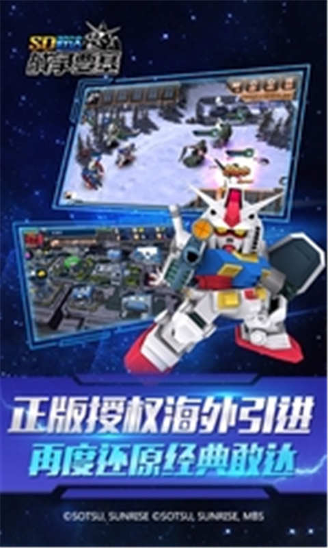 SD敢达手机游戏图5