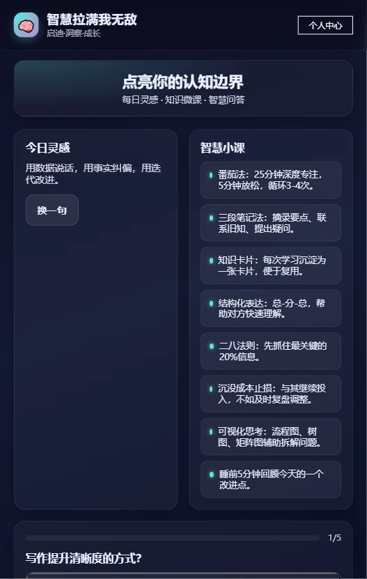 智慧拉满我无敌图2