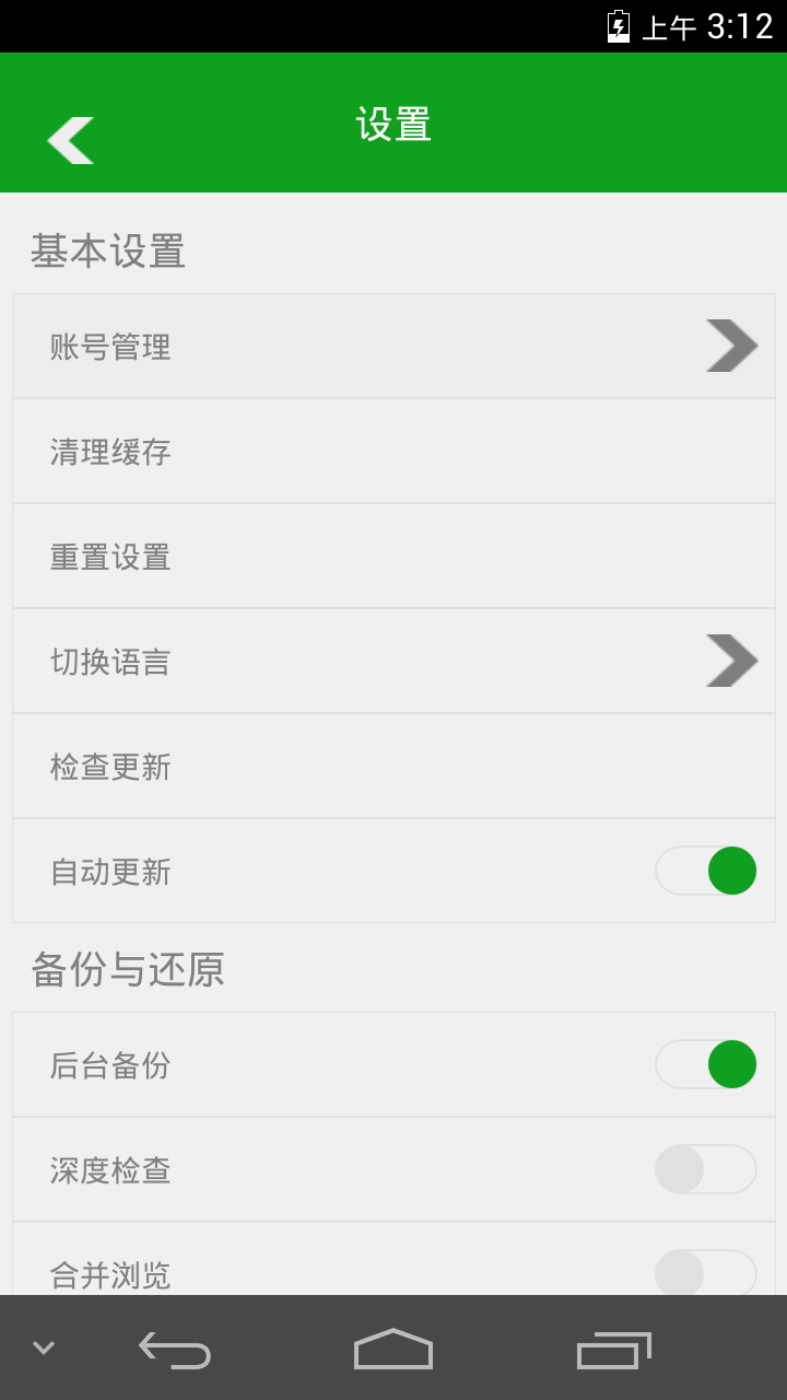 微备份记录免费备份图3