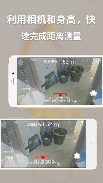 多功能测量仪app手机版图2