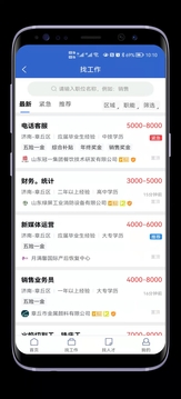 章丘人才网图2