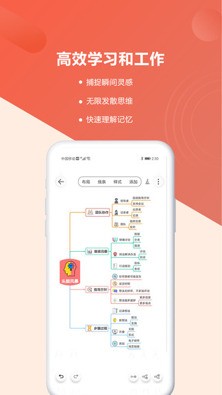 mind+思维导图app图1