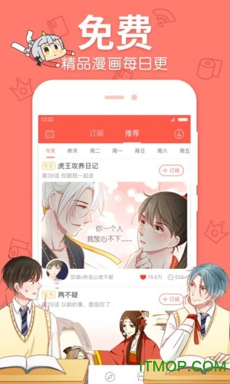 漫漫漫画app图5