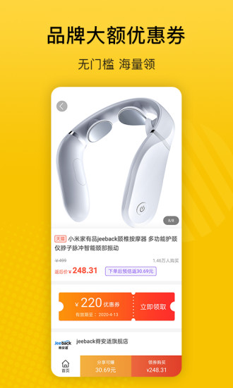 最会买(省钱购物软件) v3.21 安卓手机版图2