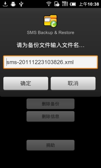 SMS Backup & Restore图1