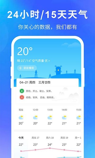 精准天气预报图1