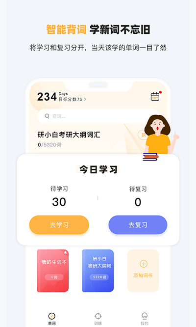 小白英语图2