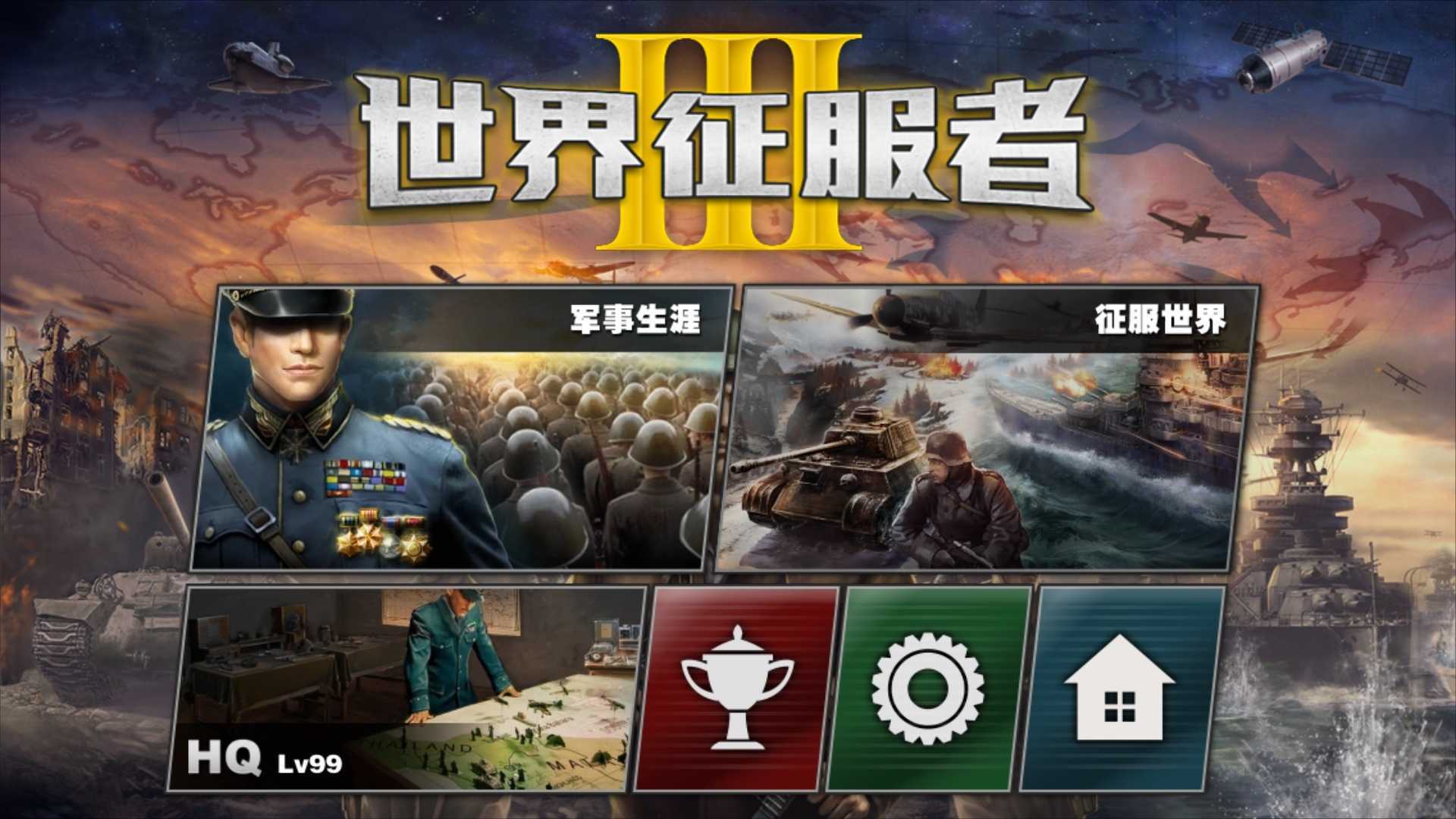 世界征服者4崩坏mod最新官方版图2