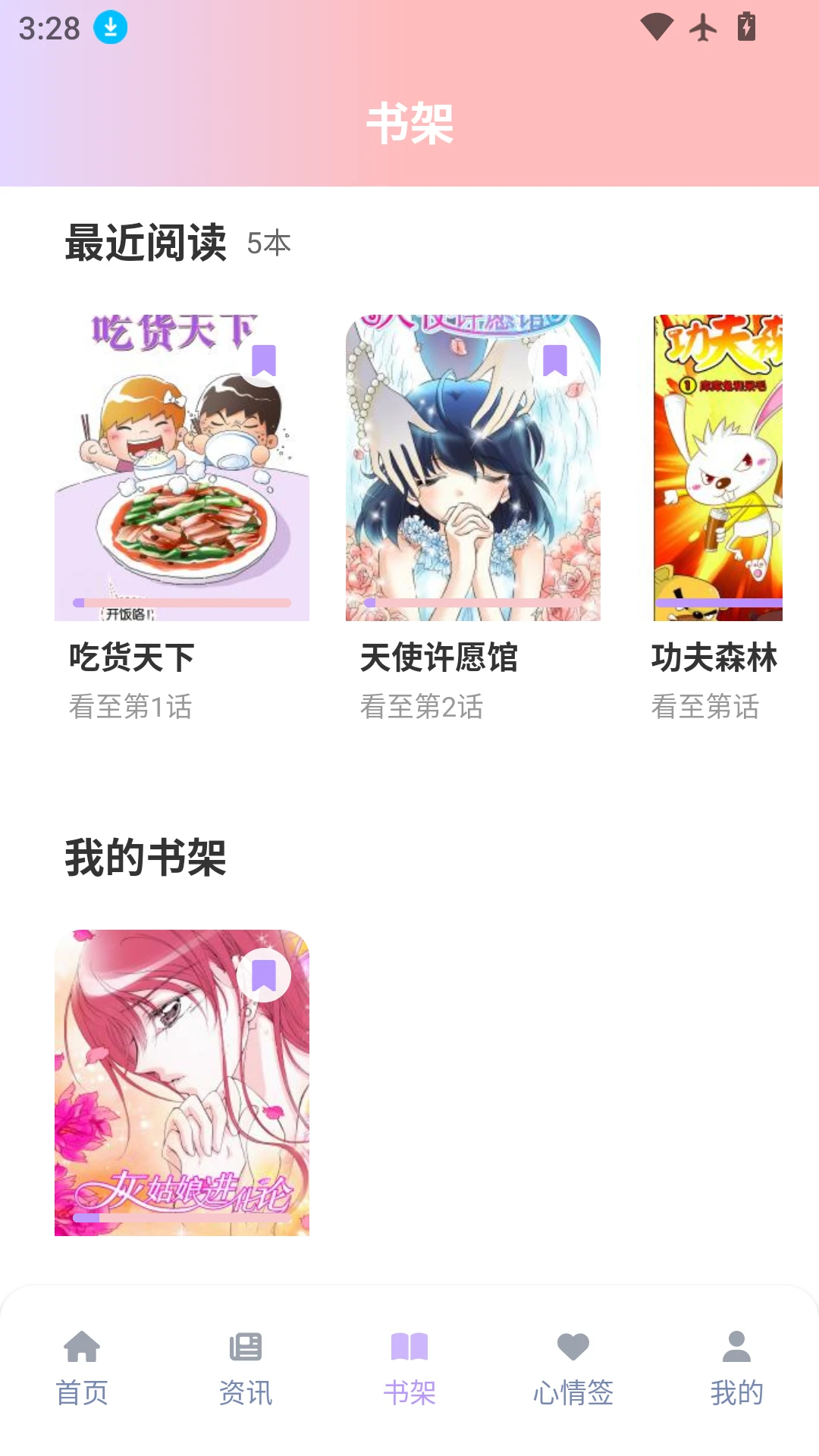 零界绘漫画app免费无广告版安卓版图4