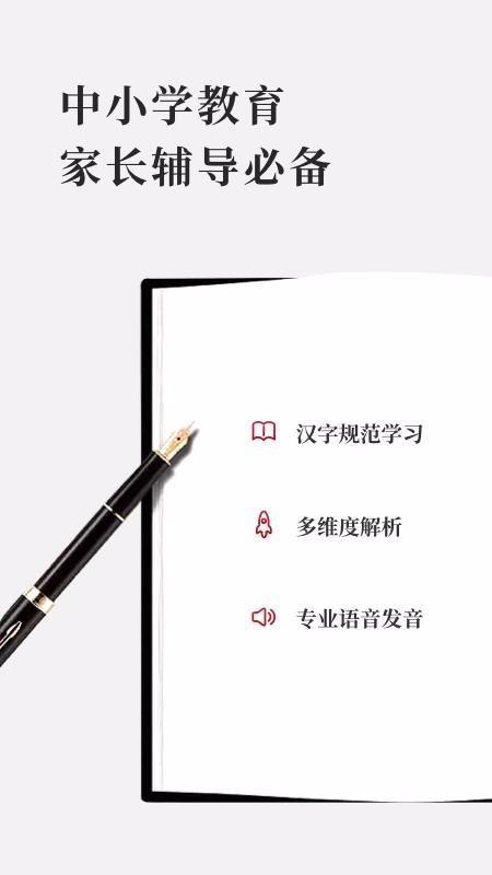 2021新编字典