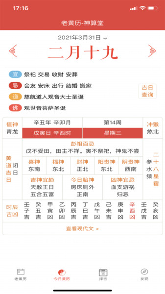 神算堂老黄历图2